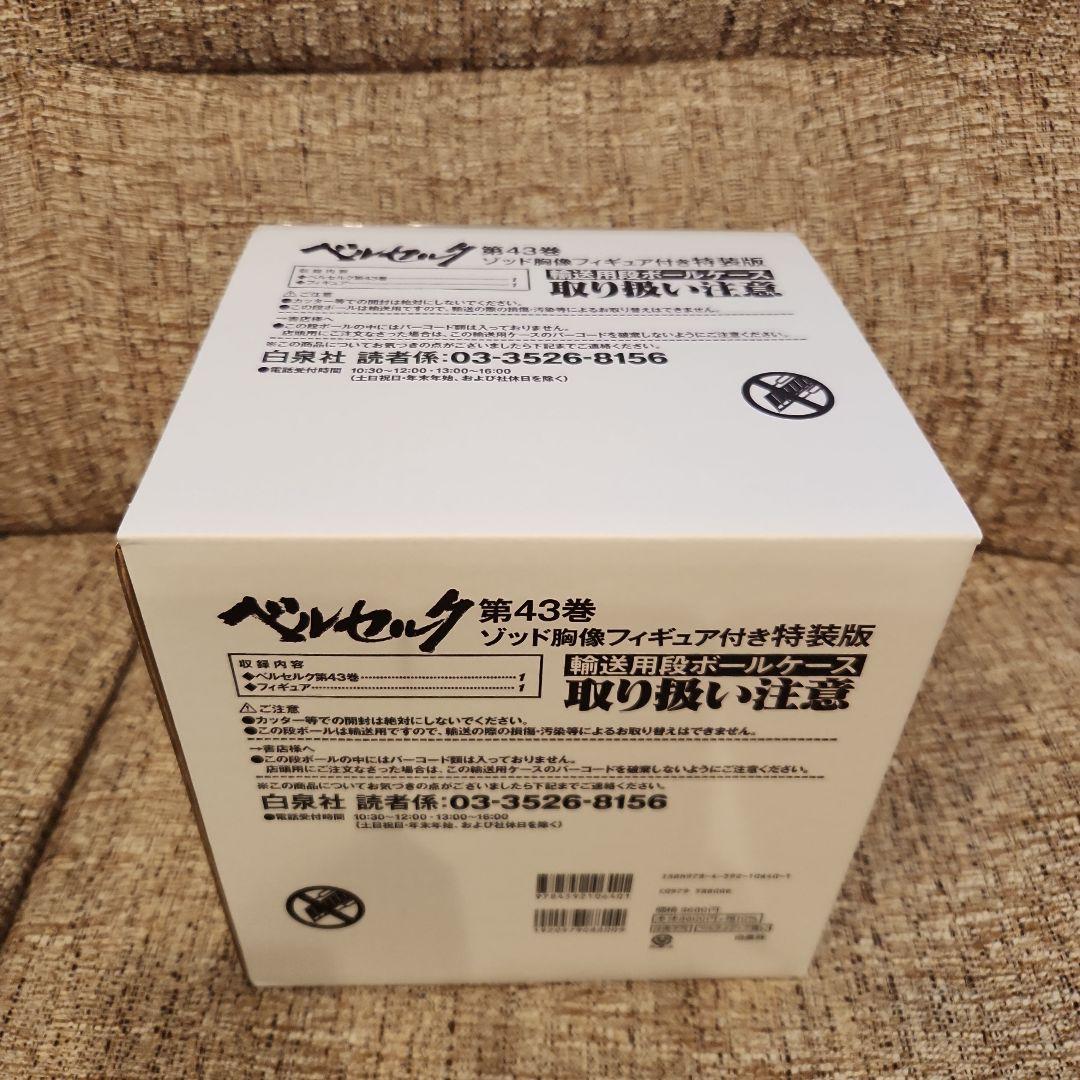 ベルセルク 第43巻 フィギュア付き特装版