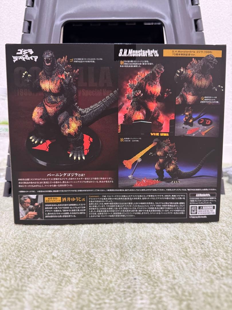 S.H.MonsterArts ゴジラ 1995 70周年特別記念Ver