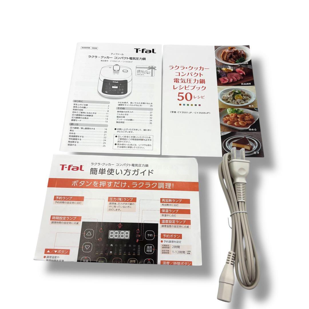 ティファール ラクラ・クッカー コンパクト電気圧力鍋 箱付き