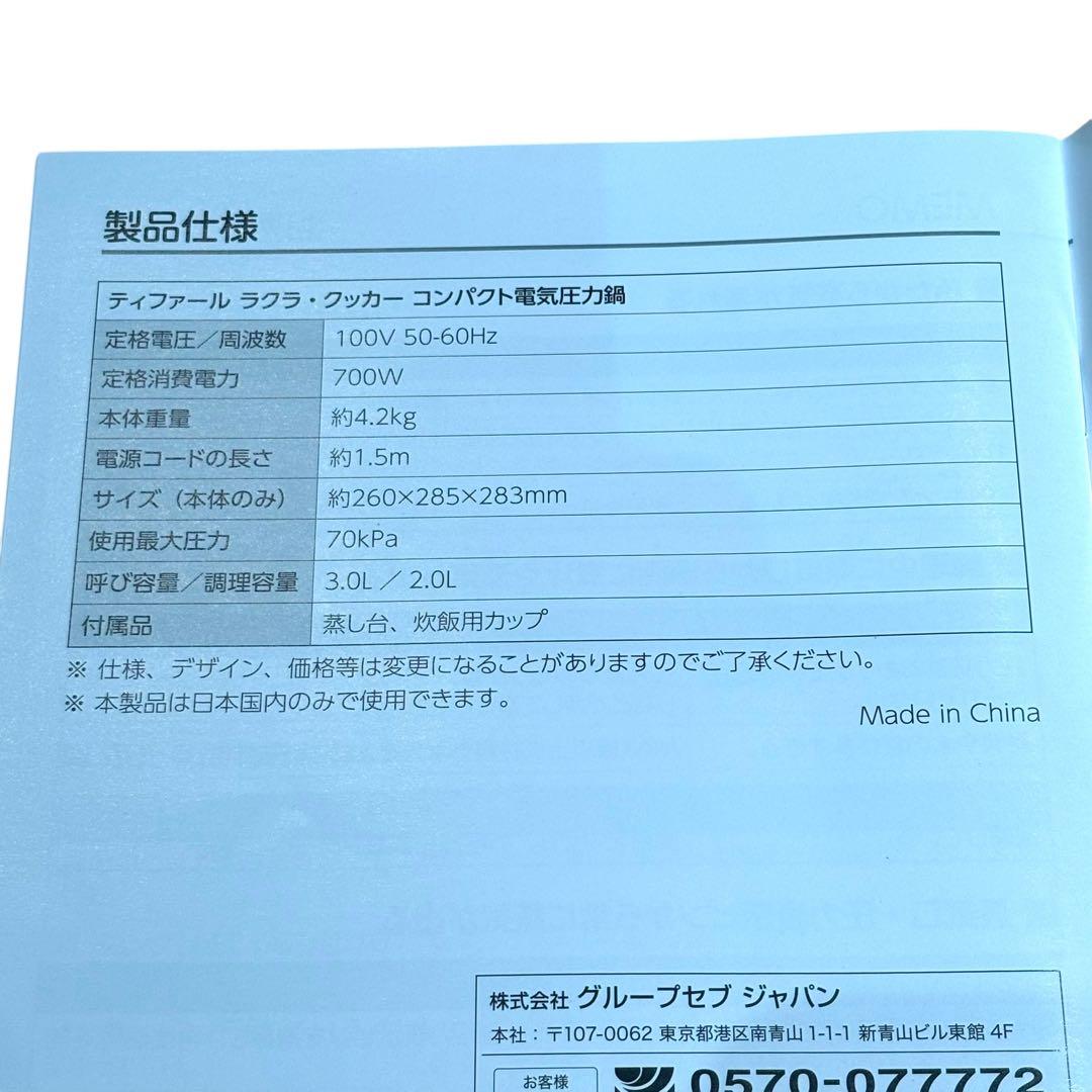 ティファール ラクラ・クッカー コンパクト電気圧力鍋 箱付き