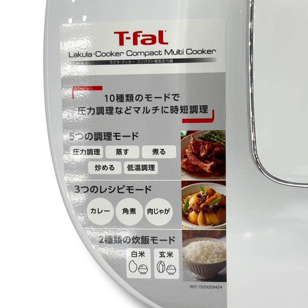 ティファール ラクラ・クッカー コンパクト電気圧力鍋 箱付き