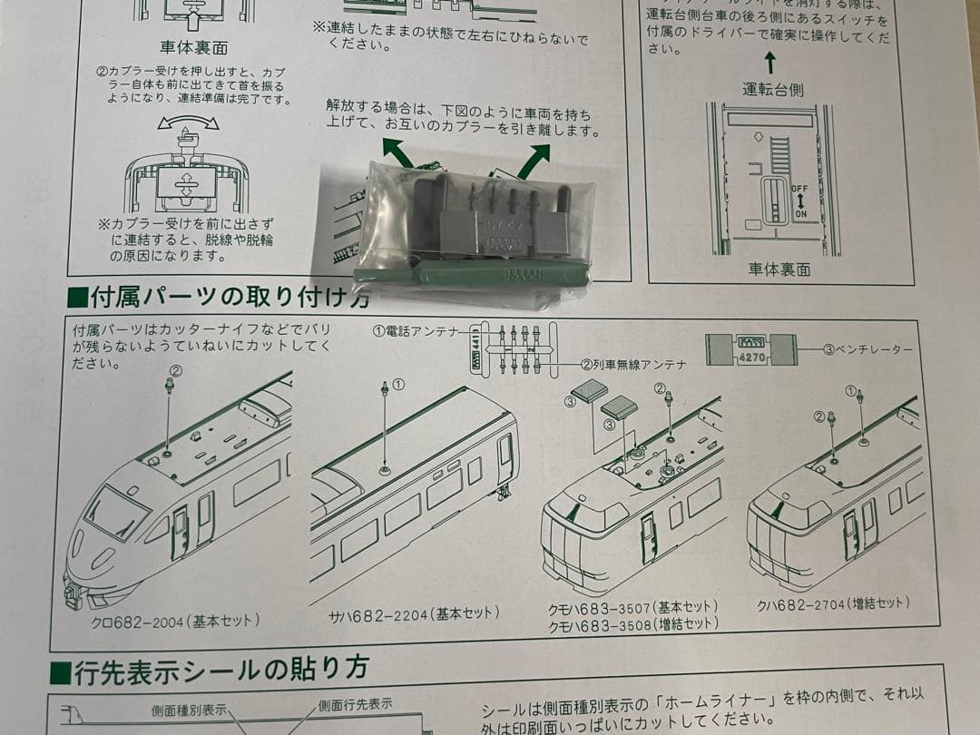 KATONゲージ鉄道模型10-298 683系2000番台しらさぎ5両基本セット