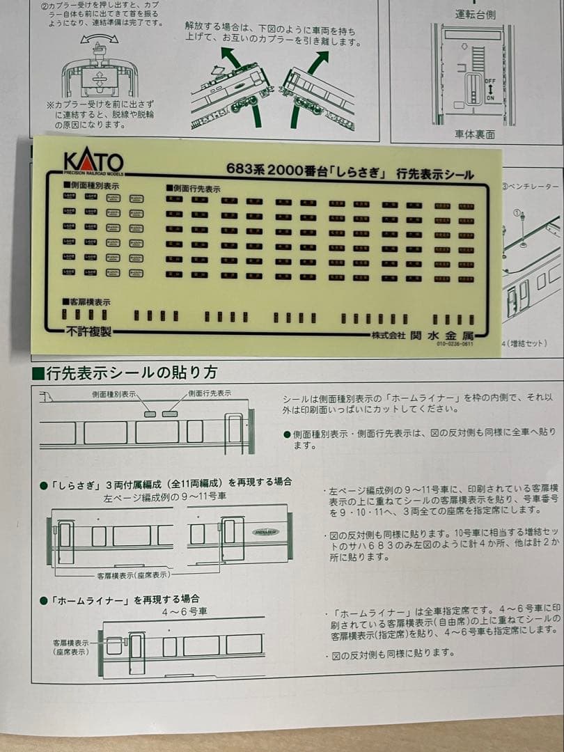 KATONゲージ鉄道模型10-298 683系2000番台しらさぎ5両基本セット