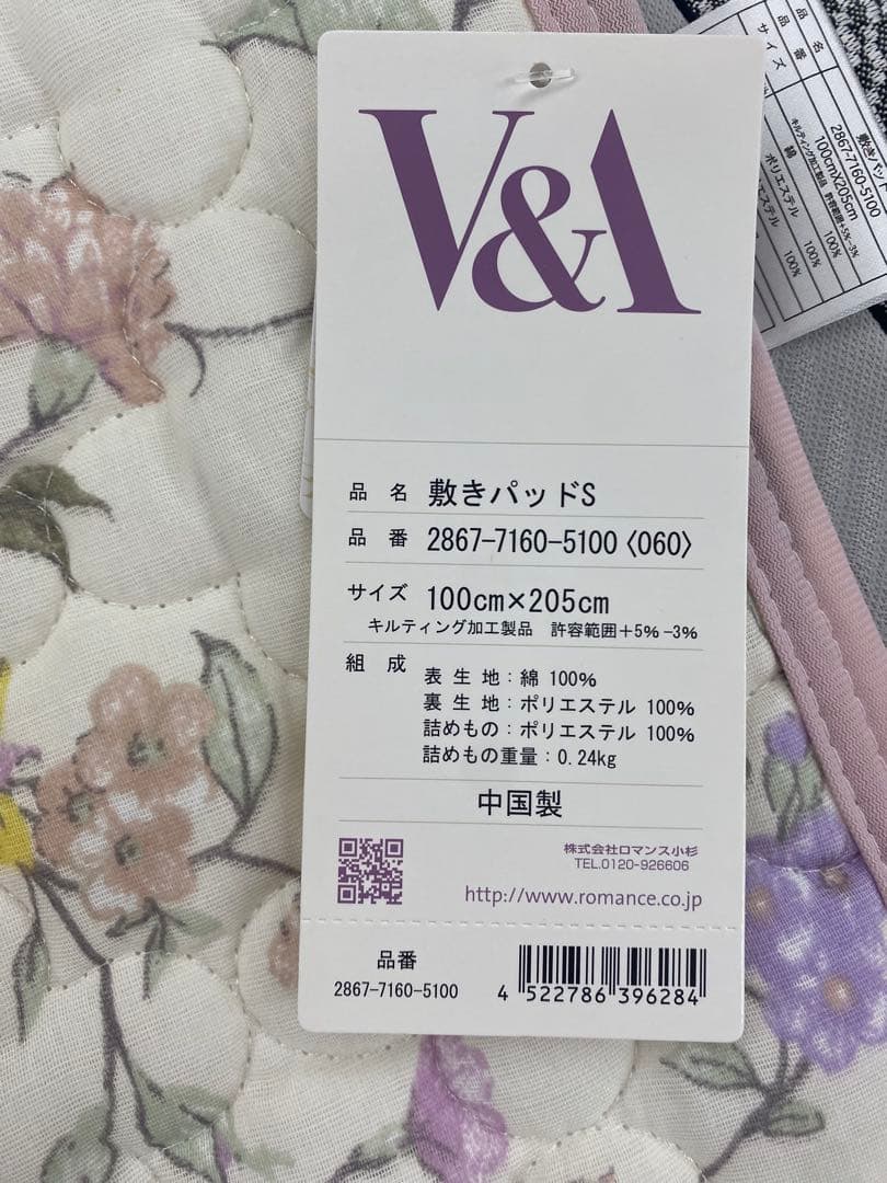 ロマンス　２重ガーゼ敷パッド・V &A・綿１００%・オールシーズン対応・シングル