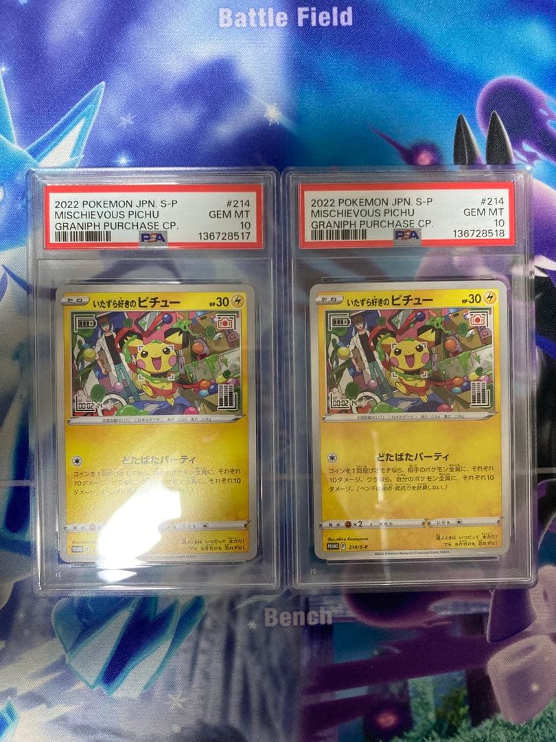 ポケモンカード　いたずら好きのピチュー　プロモ　psa10 連番