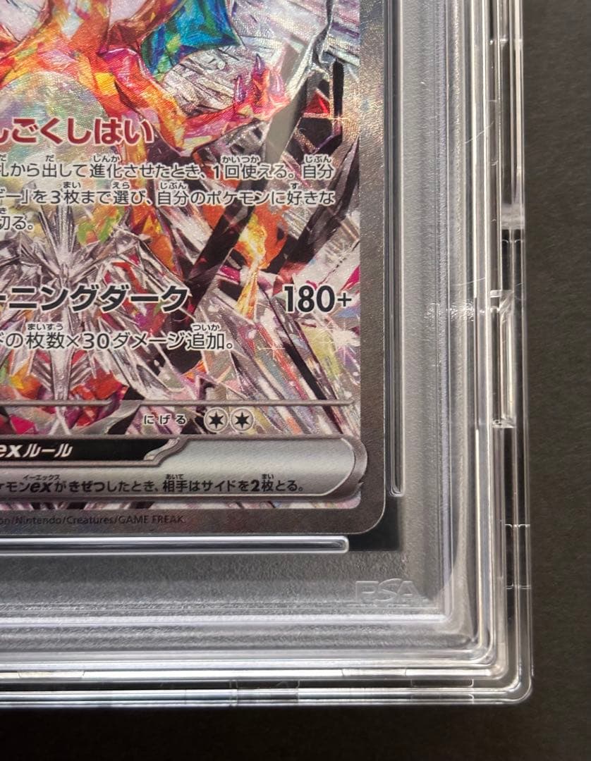 【PSA10】リザードンex SAR 黒炎の支配者 134/108