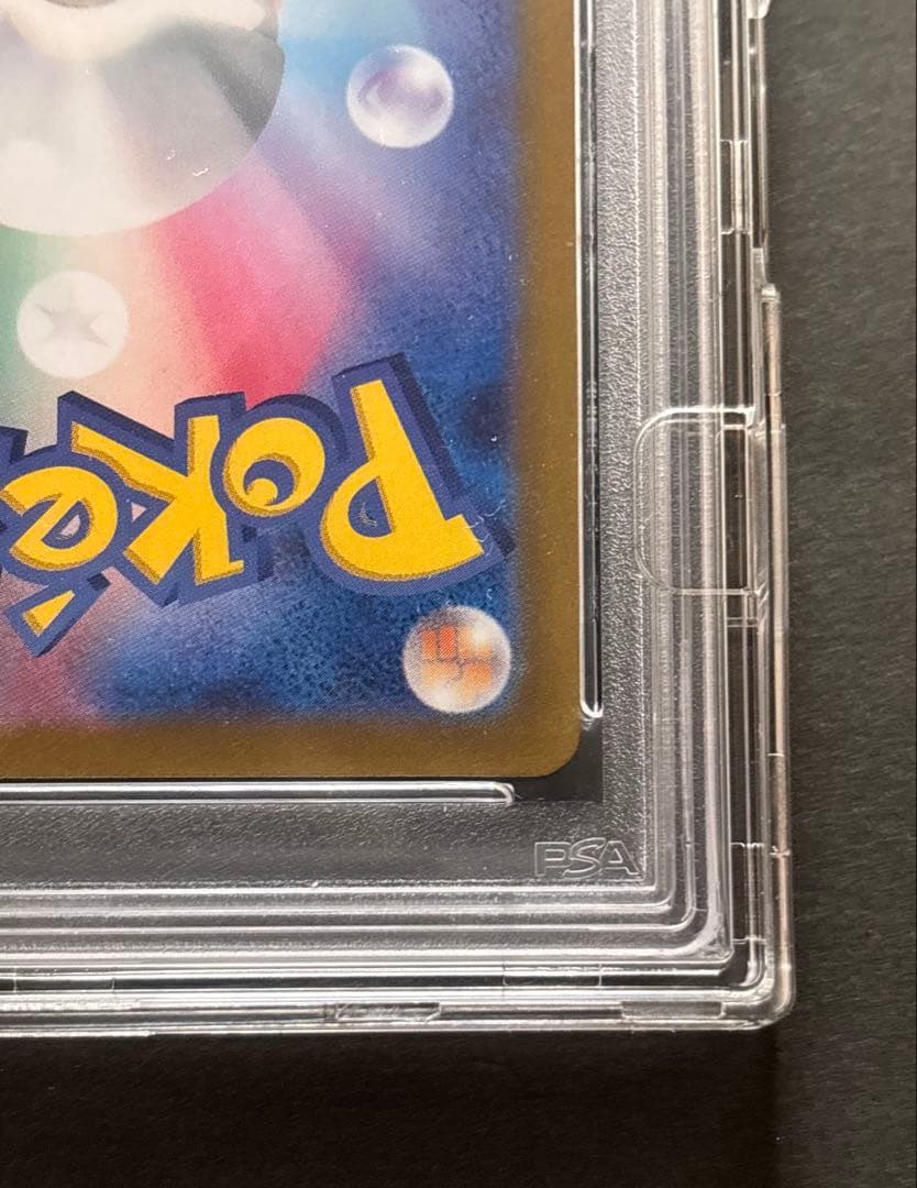 【PSA10】リザードンex SAR 黒炎の支配者 134/108