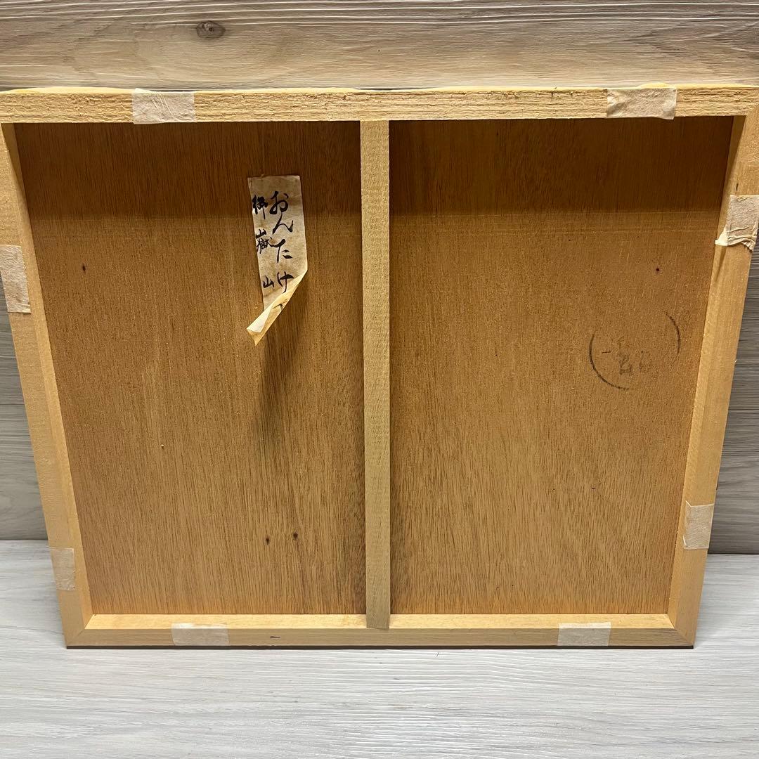 「御嶽山」　水墨画