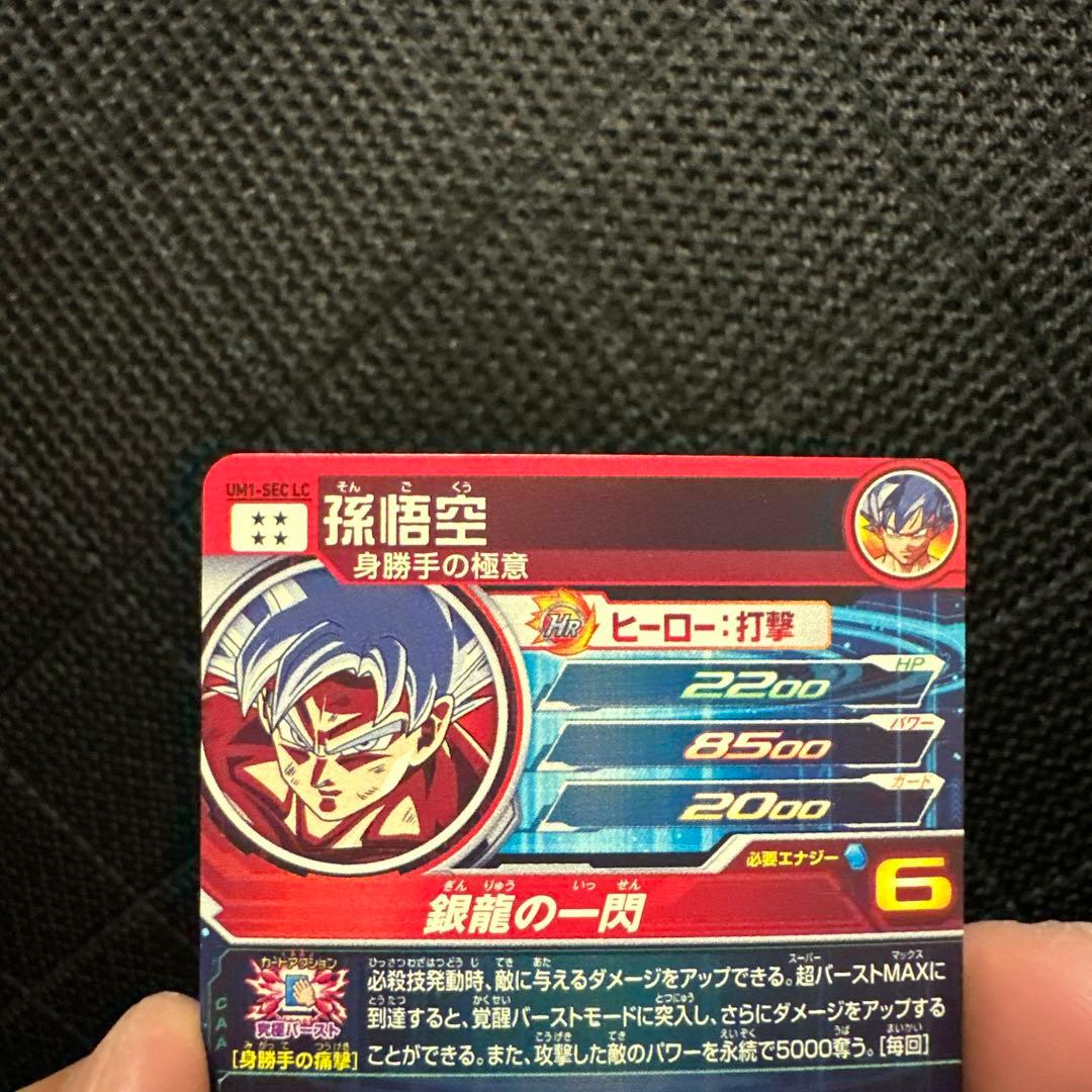 ドラゴンボールヒーローズ　UM1-SEC LC孫悟空セット