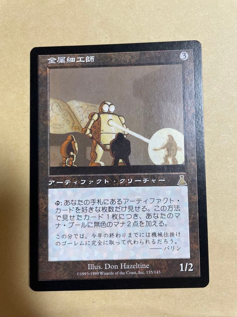 MTG 金属細工師　日本語版　2枚セット