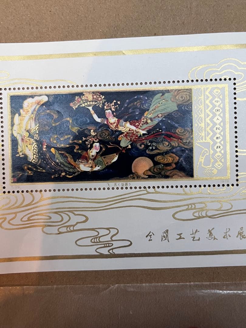 中国切手 小型シート T29