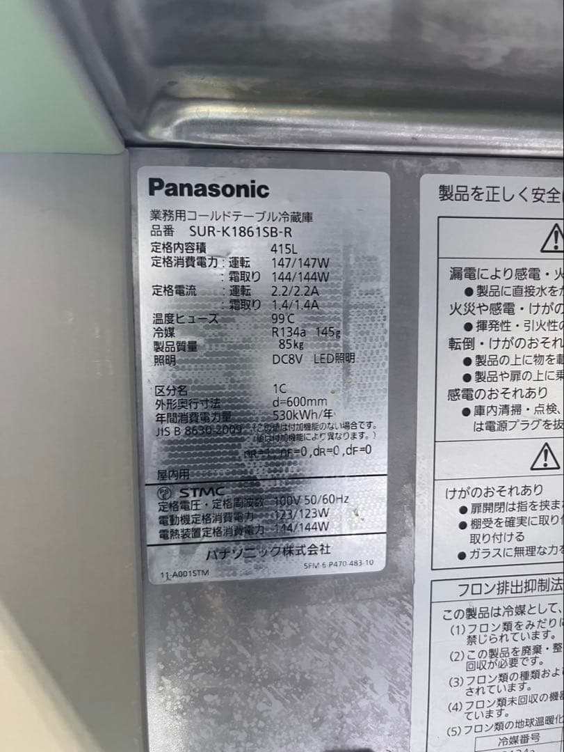 ☆地域限定送料無料☆パナソニック テーブル型冷蔵庫　幅1800 業務用