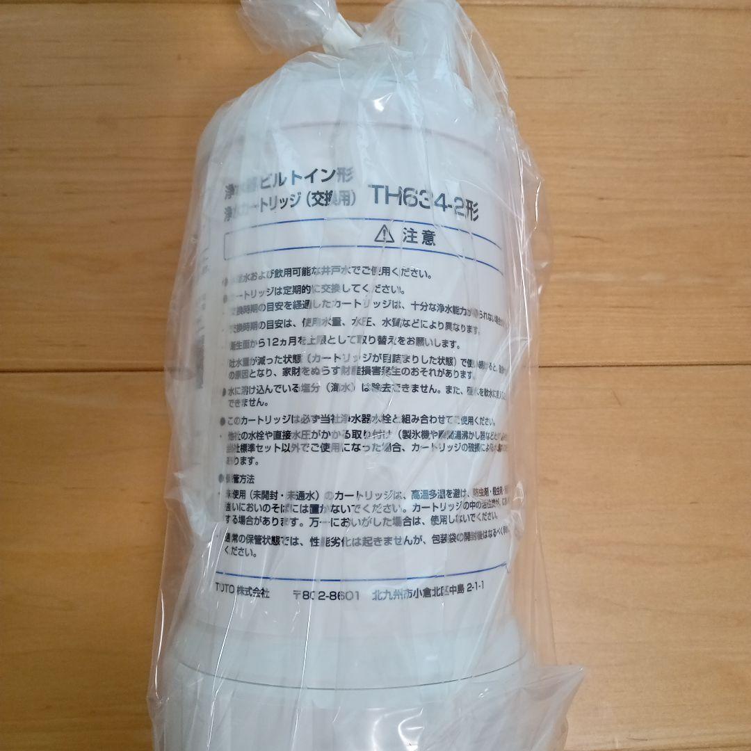 TOTO 浄水器カートリッジ TH634-2VPA