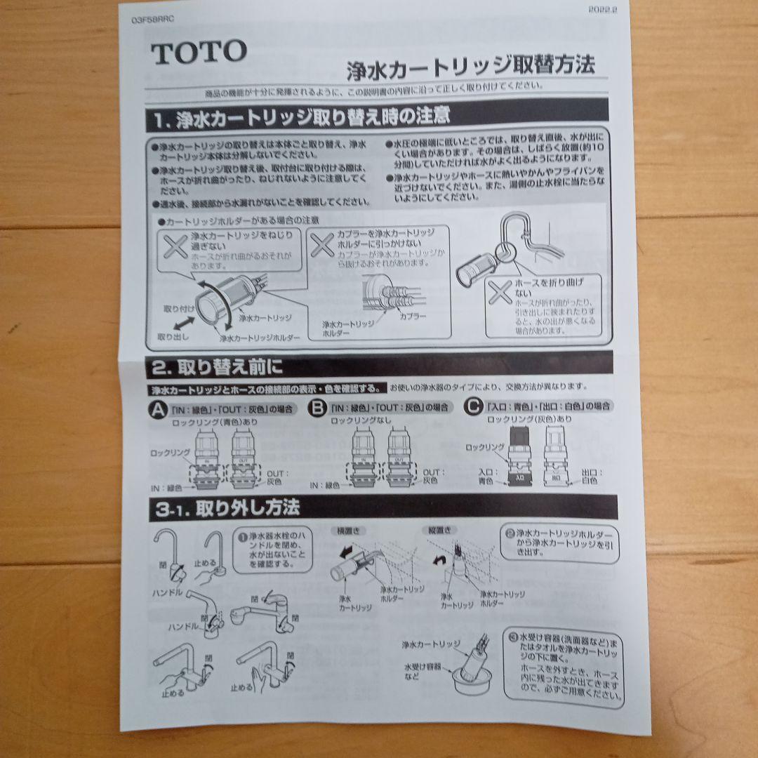 TOTO 浄水器カートリッジ TH634-2VPA