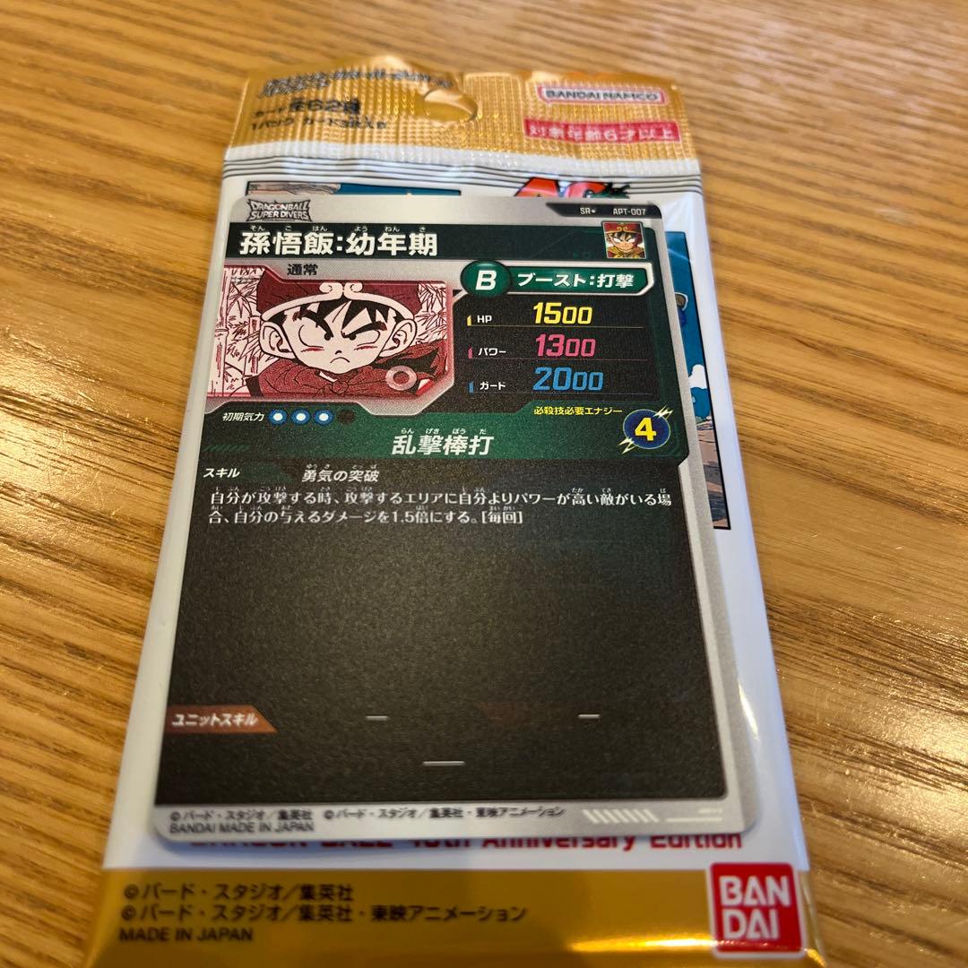 ドラゴンボール 40周年記念 APT-007孫悟空（幼年期）カード　パラレル