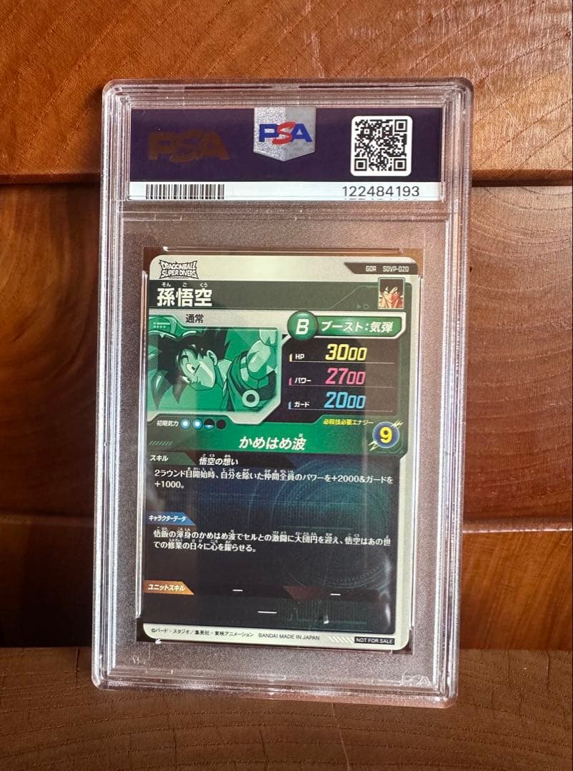 PSA10 SDVP-020 天使悟空　ゴッドレア　ドラゴンボール　ダイバーズ