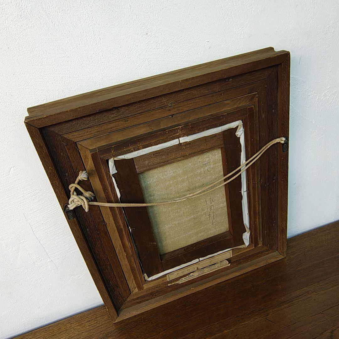 【依田邦子】絵画 油彩 肉筆 3号 額装