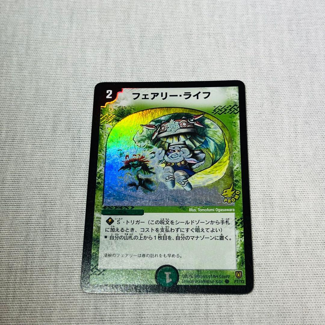フェアリーライフ　初期　初期プロモ　初期ホイル　プレイ用