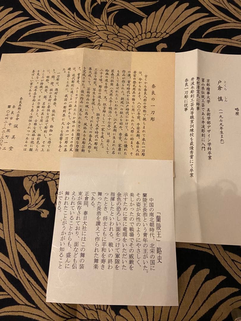奈良　一刀彫　蘭陵王　美品