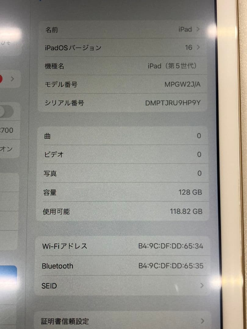 【iPad　第5世代】128GB　MPGW2J/A　A1822