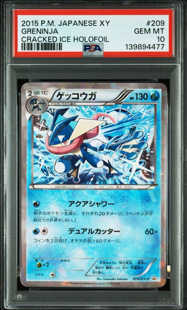【PSA10】ゲッコウガ P XY-P 209 ファミリーマートキャンペーン