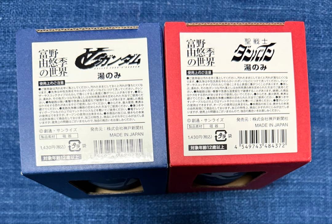 富野由悠季の世界展 公式 湯呑 2種セット ダンバイン／∀ターンエー 未使用