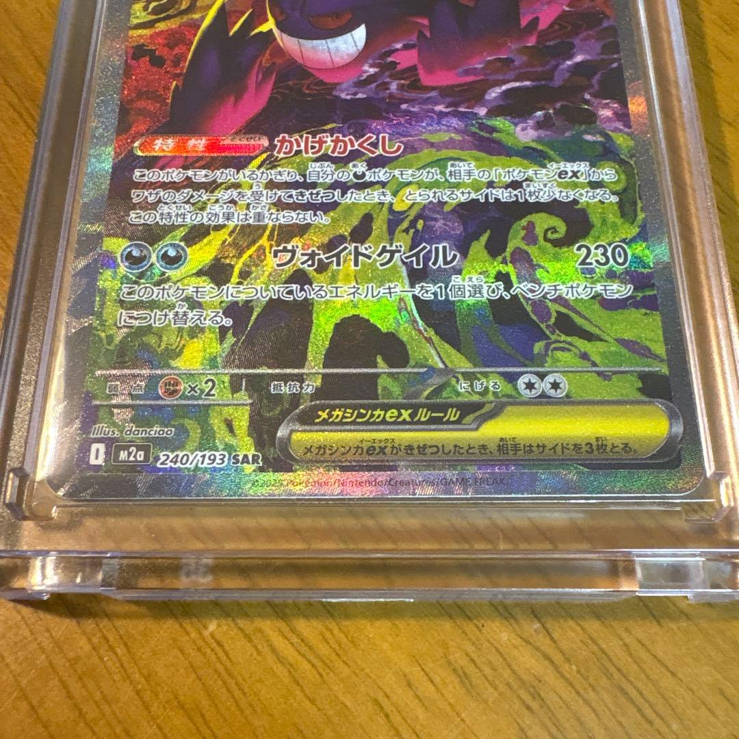 メガゲンガーEX sar