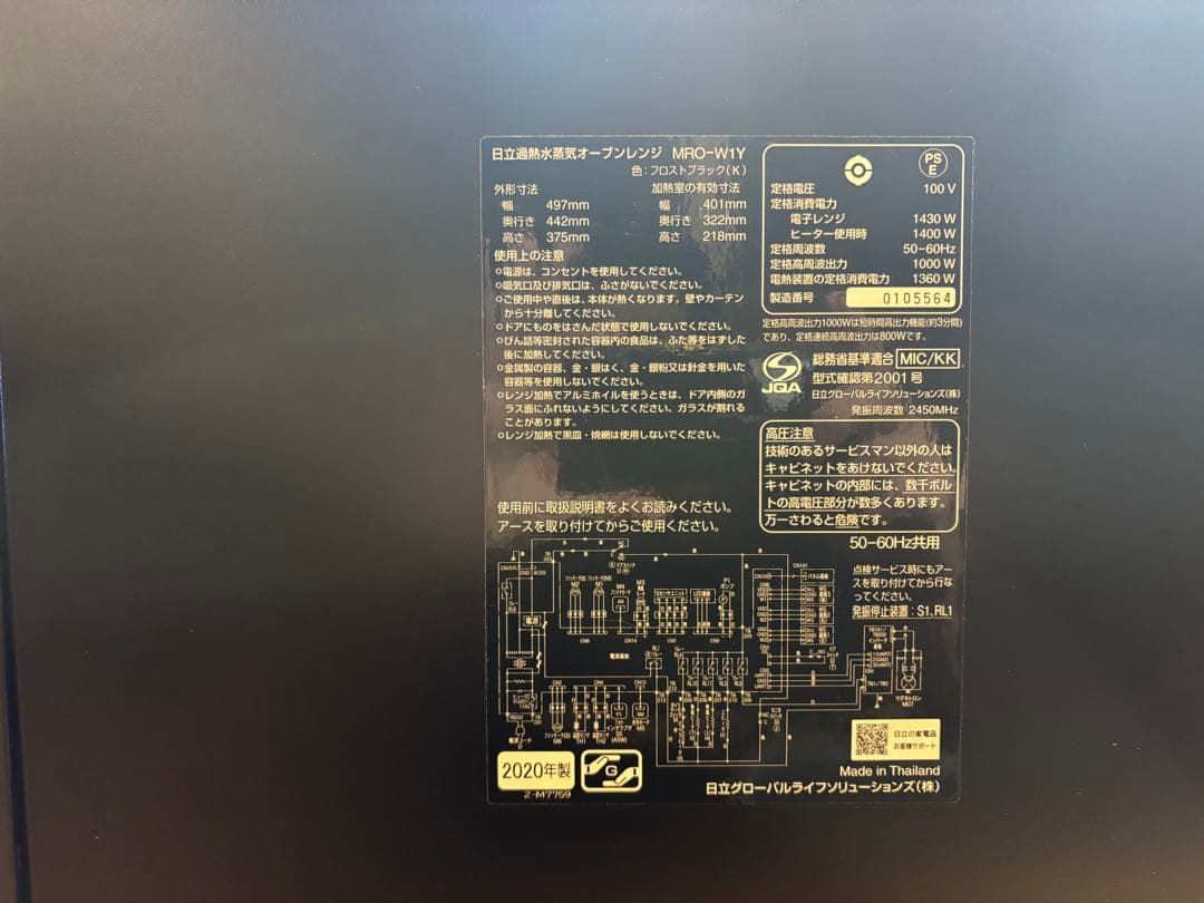 ち*円様 日立 ブラック電子レンジ MR-PW1Y 1450W