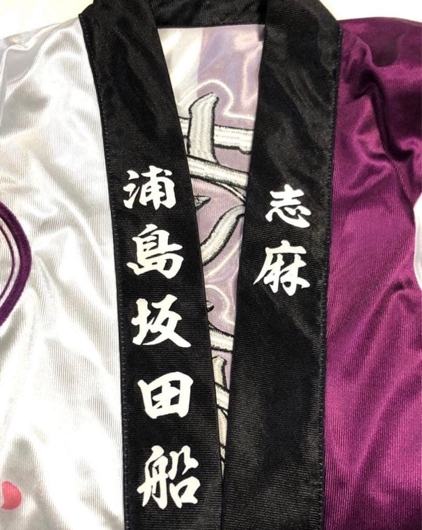 志麻 法被 はっぴ 志麻リス 浦島坂田船 旧