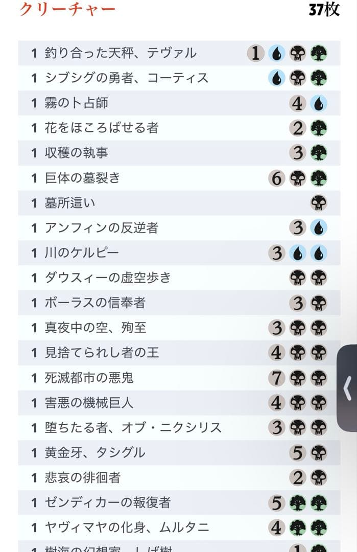 MTG 甦りしスゥルタイ　デッキ