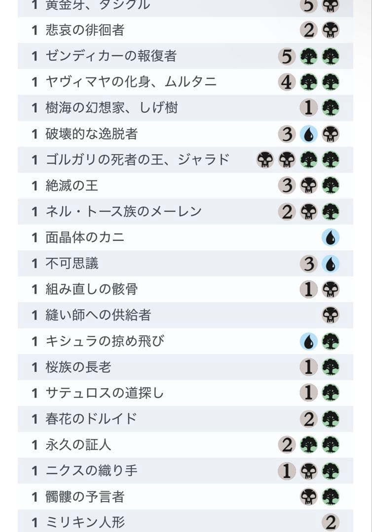 MTG 甦りしスゥルタイ　デッキ