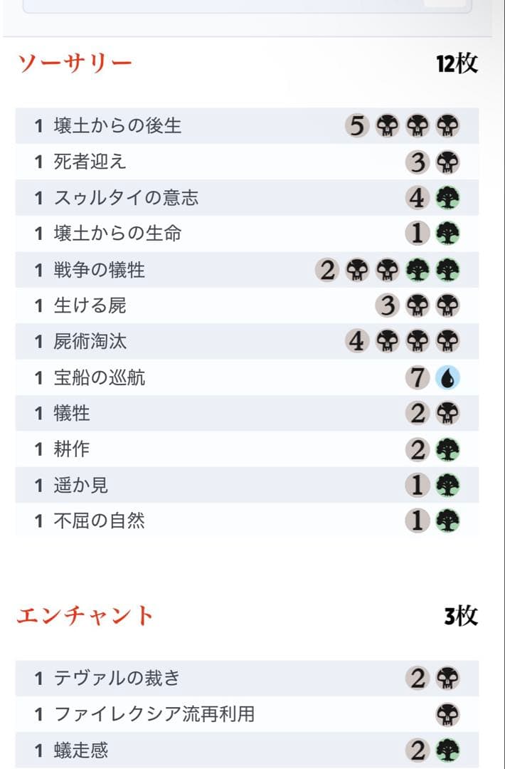 MTG 甦りしスゥルタイ　デッキ