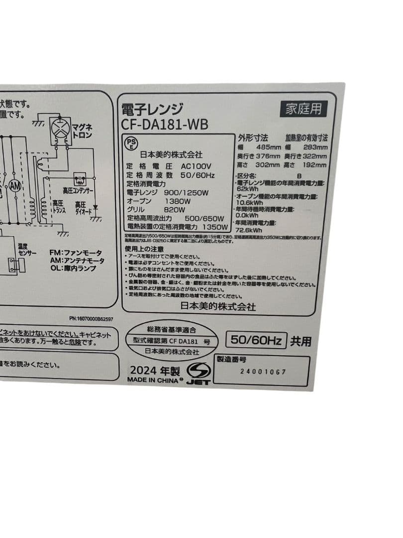 【動作品】オーブンレンジ comfee CF-DA181-WB 24年製 #ur
