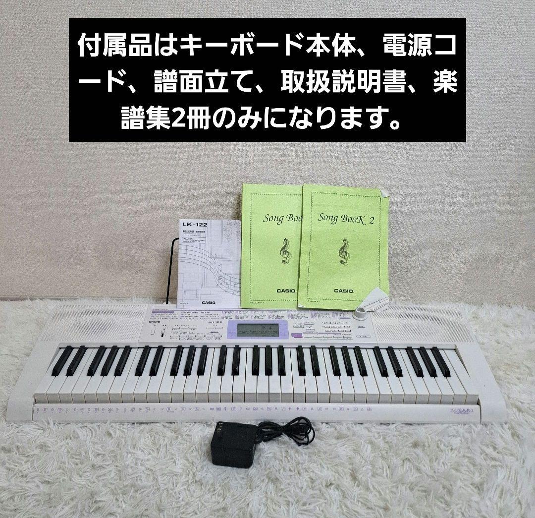 【送料無料】CASIO カシオ 光ナビゲーションキーボード LK-122