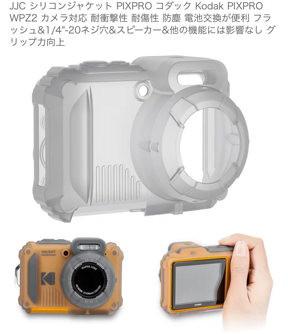 ☆KodakWPZ2-防水デジカメ+純正予備電池+シリコンカバー他撮影枚数5枚☆