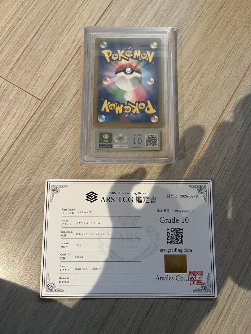ポケモンカード　ヘラクロス ARS10 ライジングフィスト　鑑定書付き