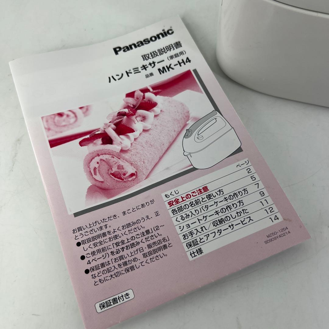 PB151 Panasonic MK-H4-W ハンドミキサー　泡立て器
