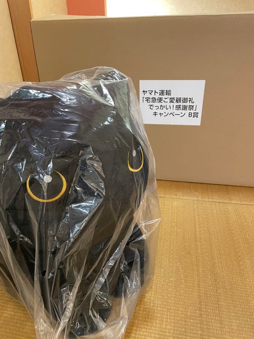 クロネコヤマト　でっかい！感謝祭キャンペーンB賞でっかい！ねこぬいぐるみ