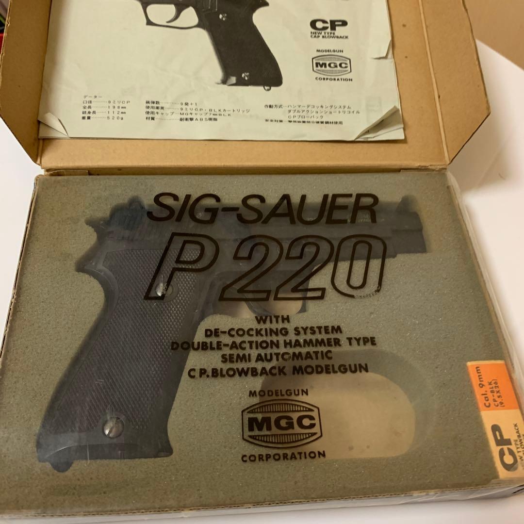 MGC ABS樹脂製モデルガンSIG-P220