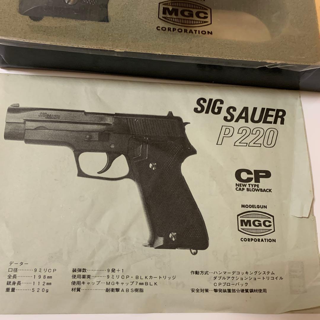 MGC ABS樹脂製モデルガンSIG-P220