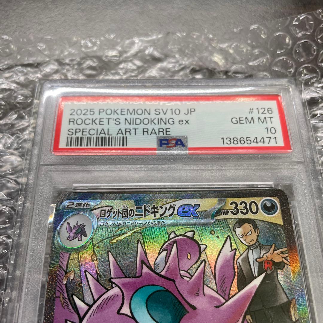 PSA10 ロケット団のニドキングex SAR