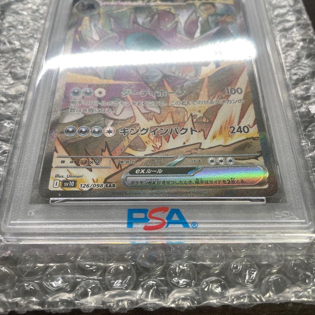 PSA10 ロケット団のニドキングex SAR