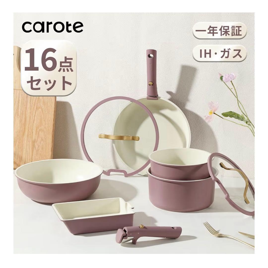 CAROTE カローテ フライパン セット16点 鍋セット IH・ガス火対応