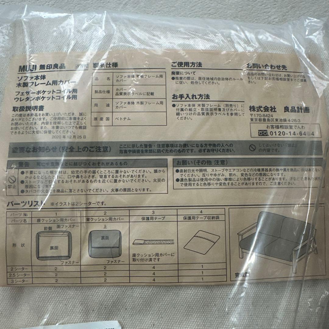 無印良品 MUJI ソファカバー 2シーター用 コットンキャンバス生成
