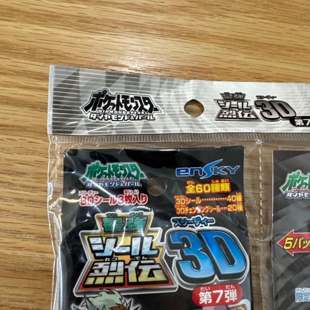 ポケモン　ダイパ　最強シール烈伝3D 第7弾初回限定パック【6078