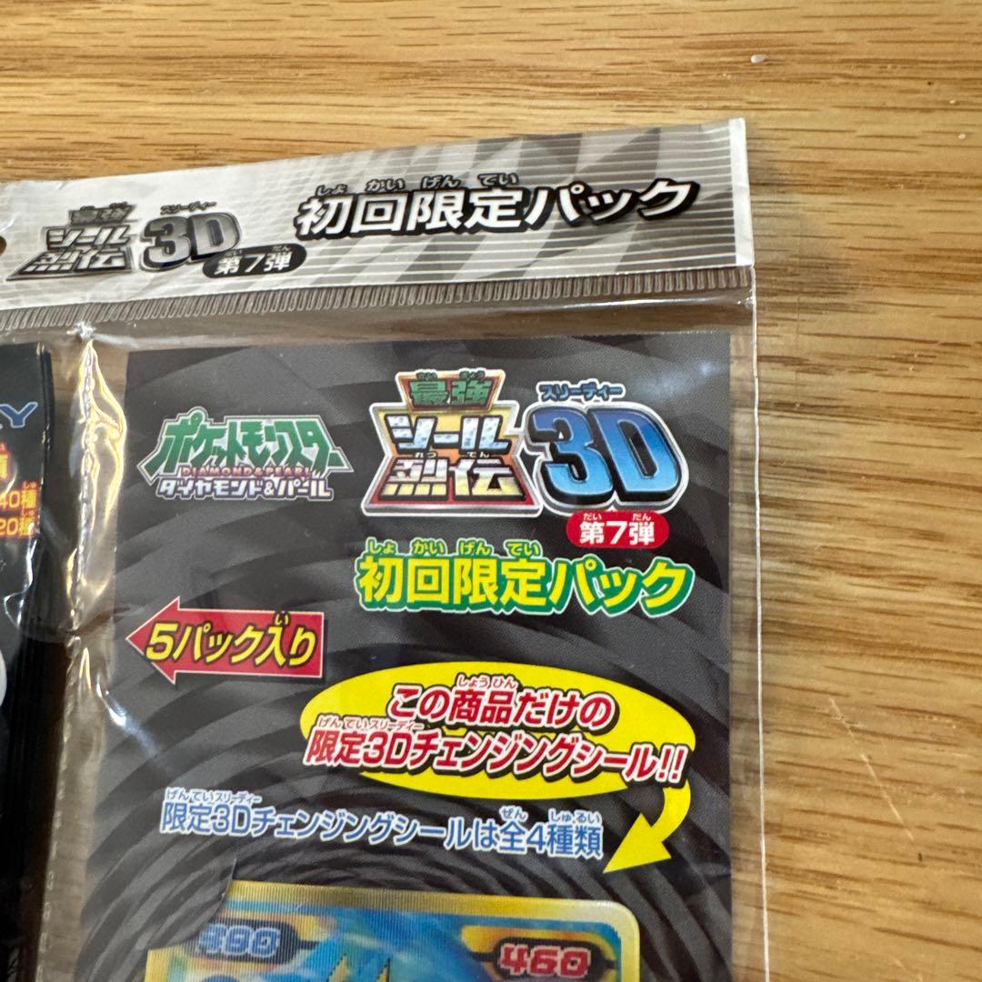 ポケモン　ダイパ　最強シール烈伝3D 第7弾初回限定パック【6078