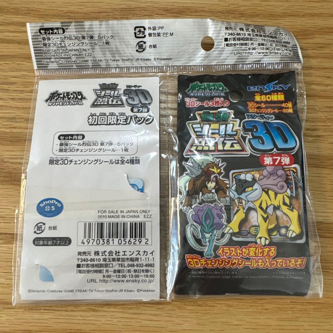 ポケモン　ダイパ　最強シール烈伝3D 第7弾初回限定パック【6078