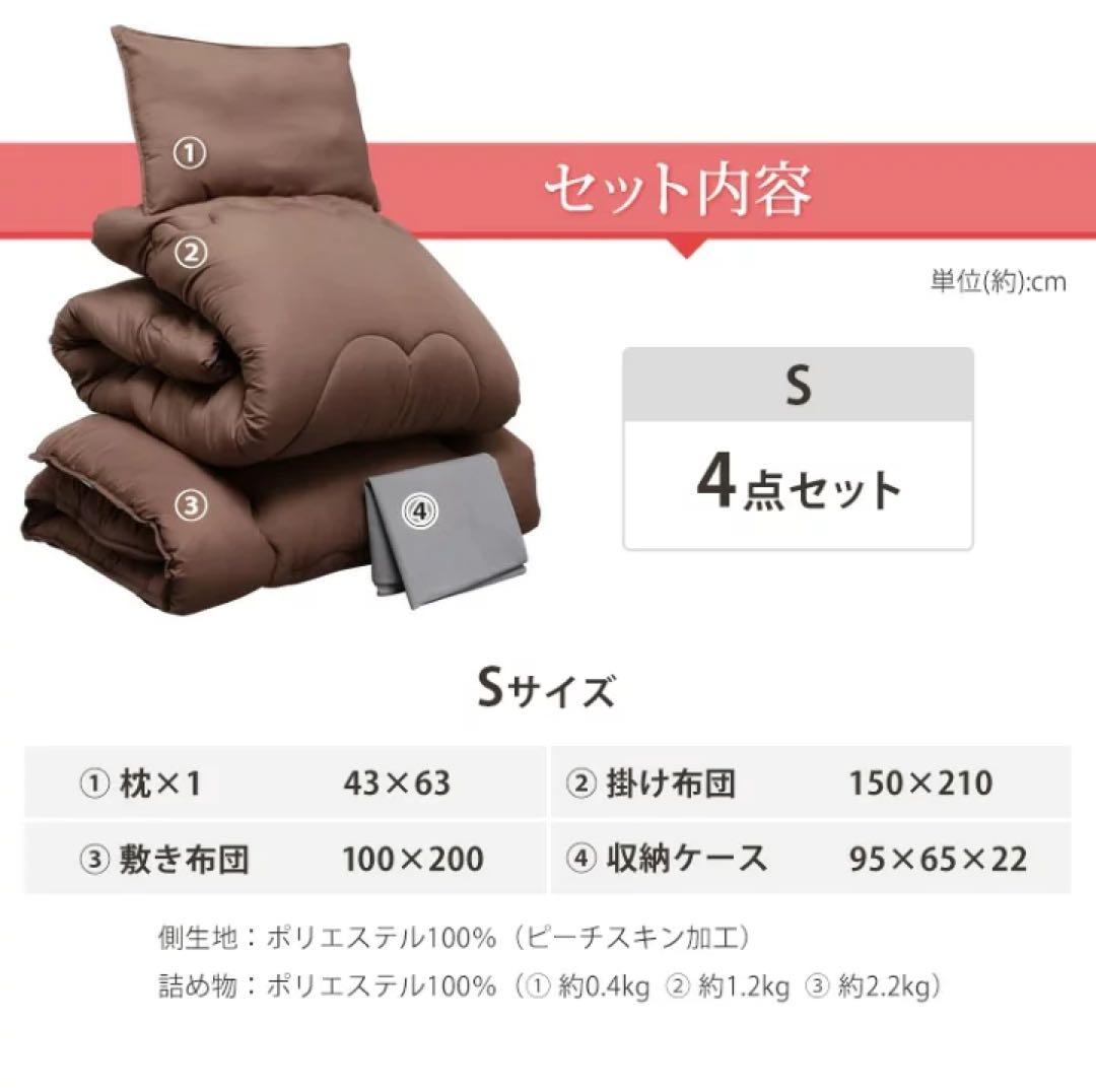 布団セット　シングル　4点　敷き布団　掛け布団　枕　収納ケース　ブラウン　新品