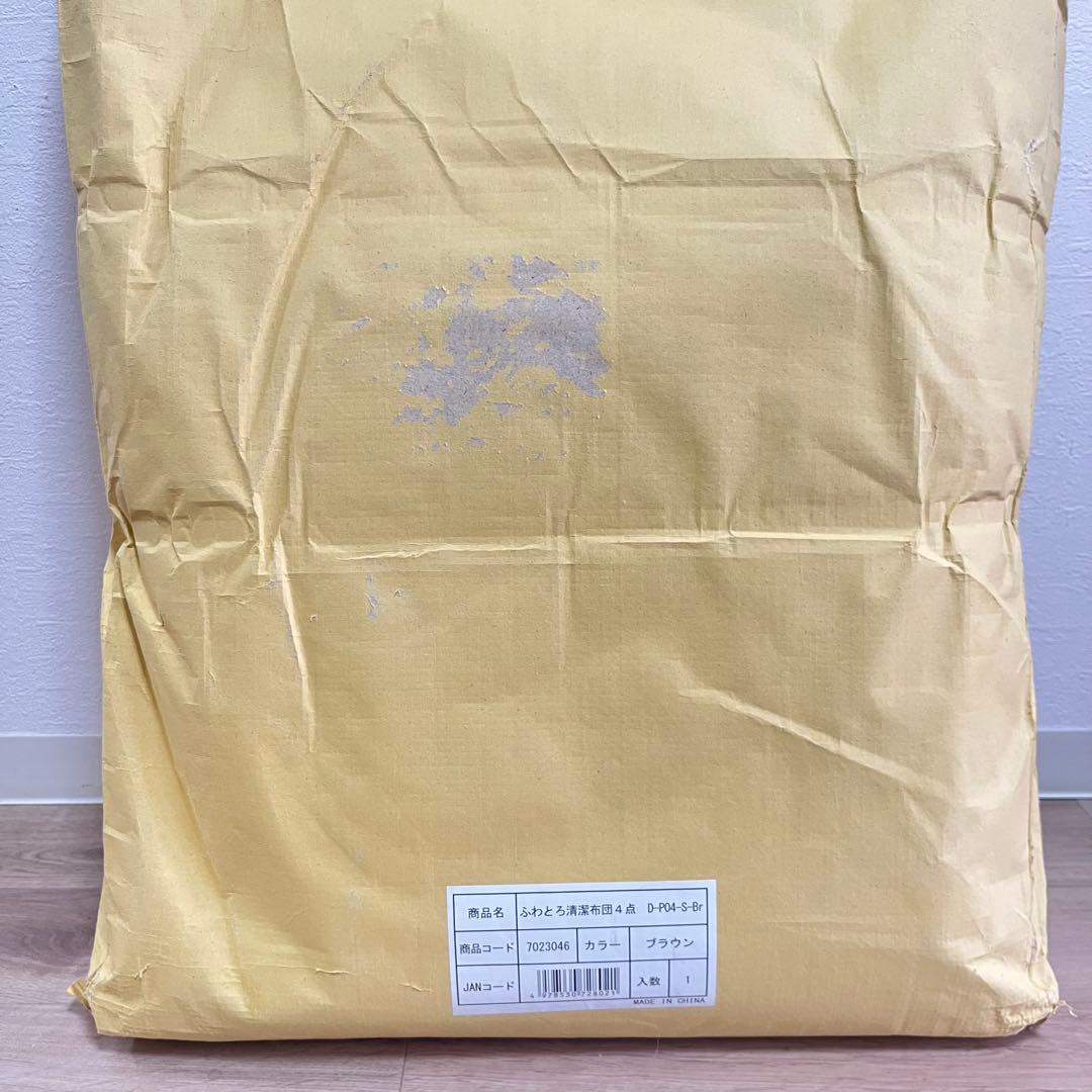 布団セット　シングル　4点　敷き布団　掛け布団　枕　収納ケース　ブラウン　新品