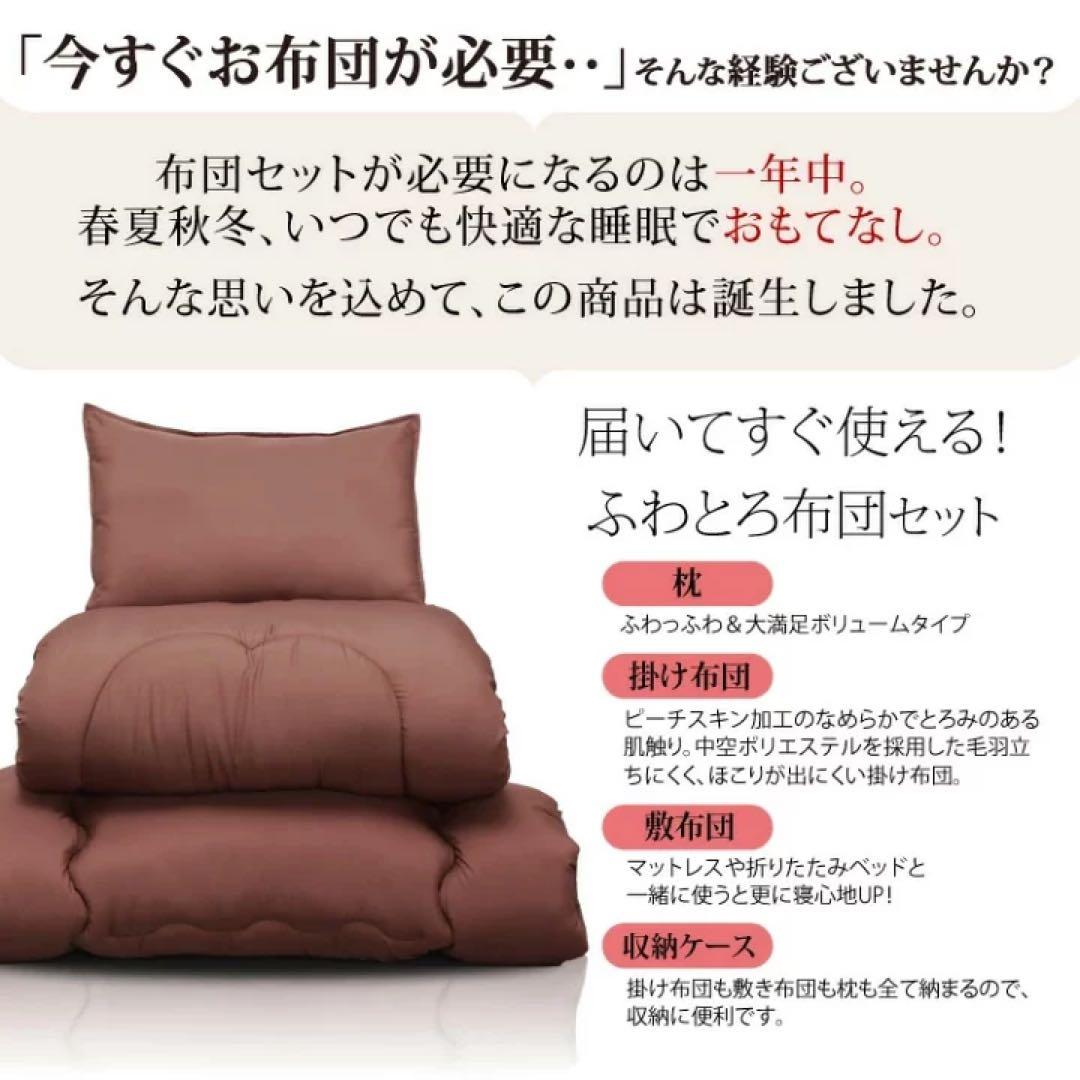 布団セット　シングル　4点　敷き布団　掛け布団　枕　収納ケース　ブラウン　新品